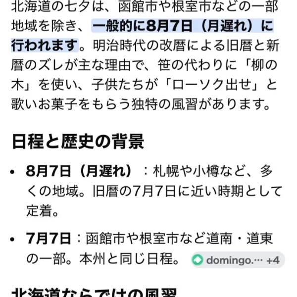 昨日は地元は七夕🎋