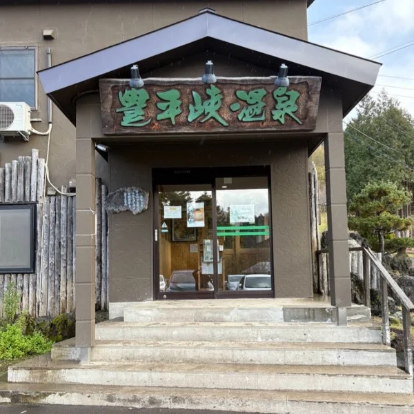 温泉行ってきたよ♡
