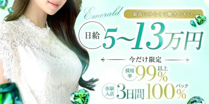 エメラルド