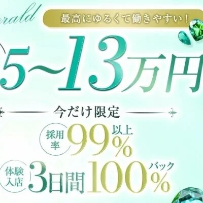 エメラルドのメリットイメージ(1)