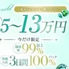 90分15000円バック～　一日7万以上可能⭕のサムネイル