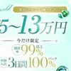 90分15000円バック～　一日7万以上可能⭕のサムネイル