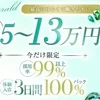 90分15000円バック～　一日7万以上可能⭕のサムネイル