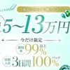 90分15000円バック～　一日7万以上可能⭕のサムネイル