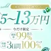 90分15000円バック～　一日7万以上可能⭕のサムネイル