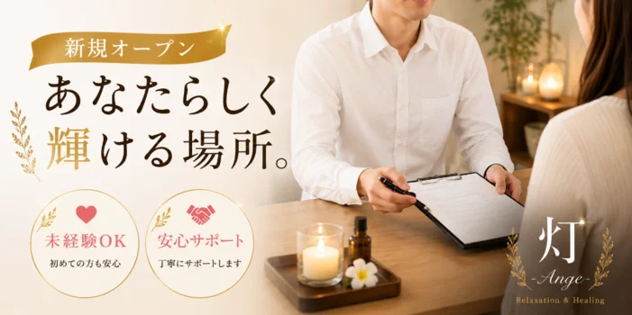 路地裏サロン 灯 -Ange-の求人募集イメージ2