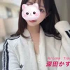 深田かすみ