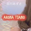 吉川あずさ