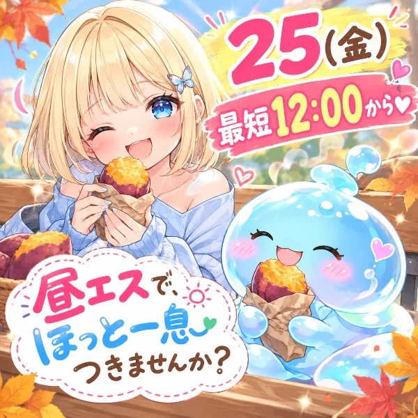 25(金)出勤しまーす❣️事前のご予約ありがとう💋