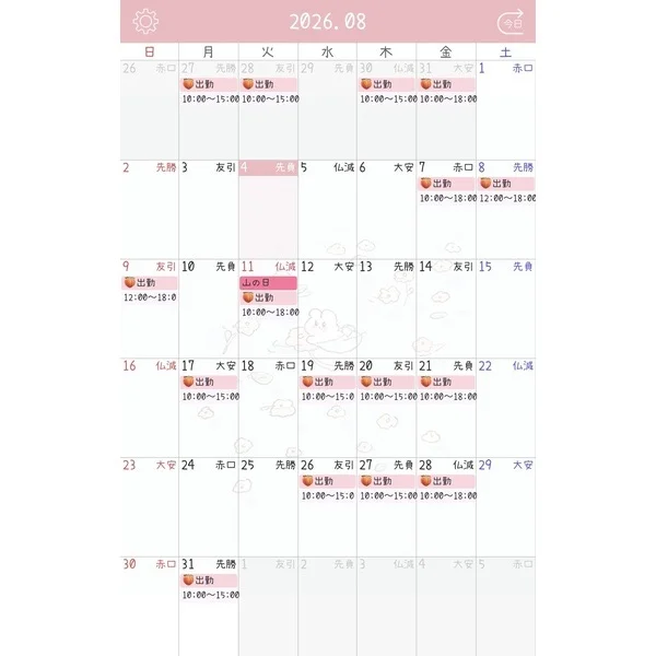 8月のスケジュールです♡