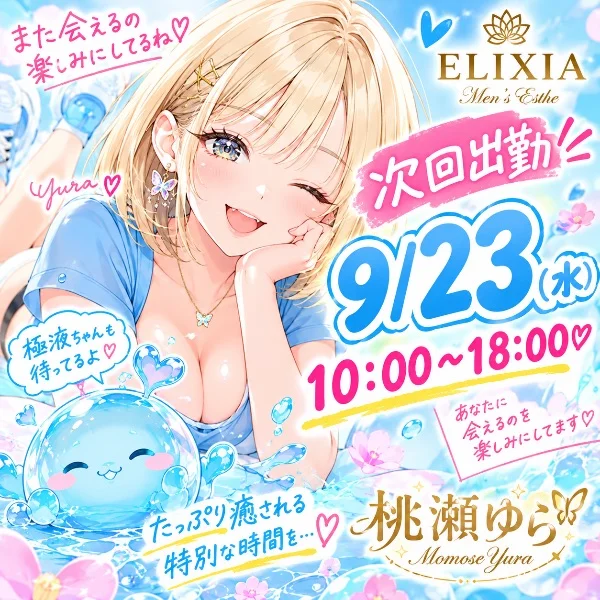 次回出勤は23(水)だよ💋