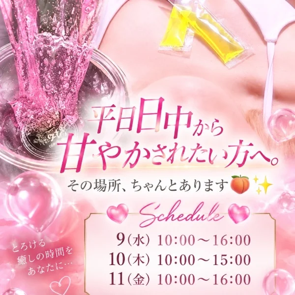 あす９日から出勤🩷日中に甘やかされたい人、あつまれ🩷