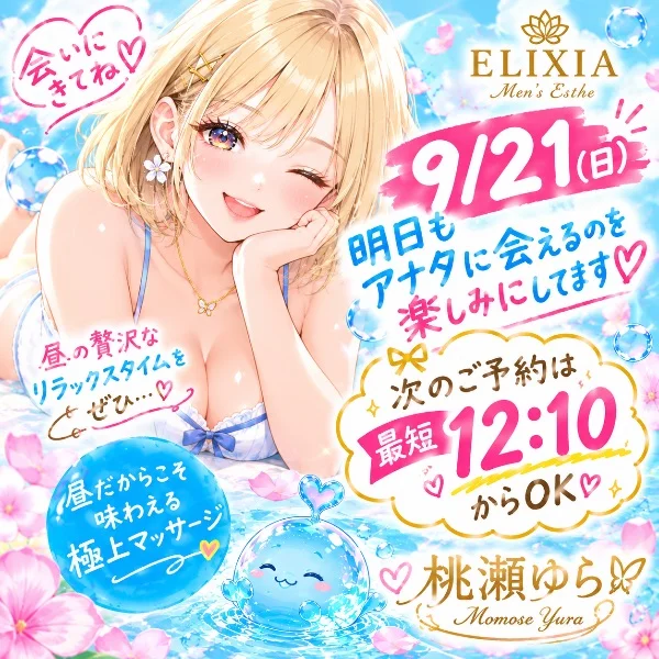 21は最短12:10より…💋