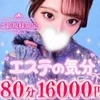 エステの気分　新橋