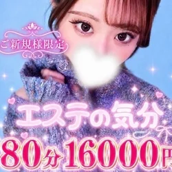エステの気分　新橋