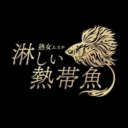 Mrs.淋しい熱帯魚 久喜ルーム