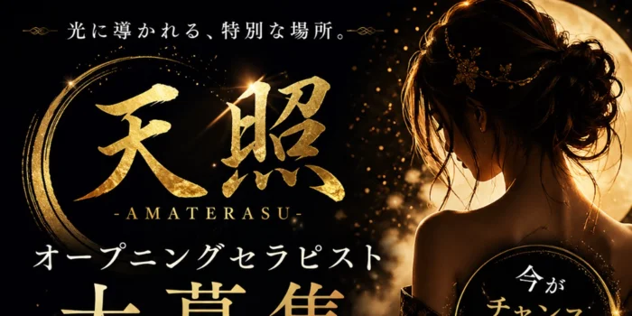 amaterasu 　天照　 東京の求人募集イメージ