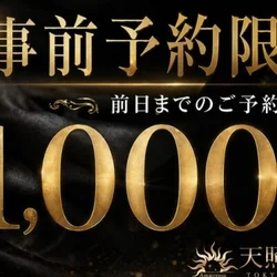 ✨お得な事前予約割✨