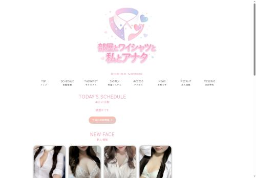 部屋とワイシャツと私とアナタの公式ホームページ