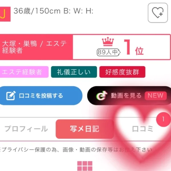 初めての♡