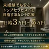 【給料60分11000円🔥】最高峰の稼ぎやすさをお約束✨のサムネイル