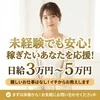 日給最大8万超え！自由シフトで自分らしく稼げるSPA✨のサムネイル