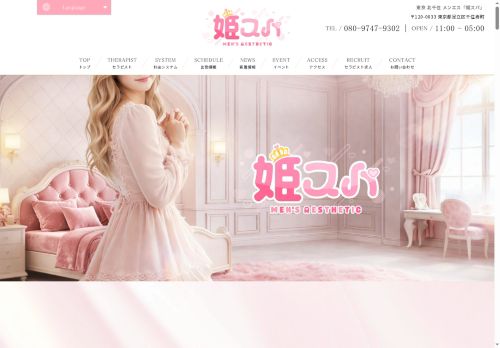 姫スパの公式ホームページ