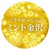 ミント金沢
