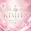 松山メンズエステ　君ト
