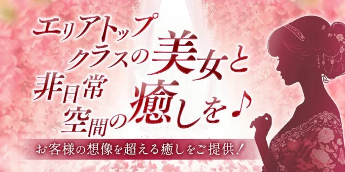 松山メンズエステ　君ト