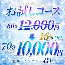 💎お試しコース💎特別価格で70分が10...