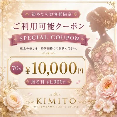 💎初めてのお客様限定💎特別価格で70分が10,000円♪