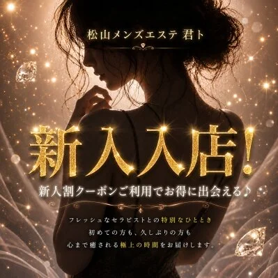🔰本日体験入店🔰さやセラピスト初回指名無料でご案内!!