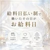 完全全額日払い制なので働いたその日がお給料日に♪のサムネイル