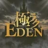 極ラクEDEN