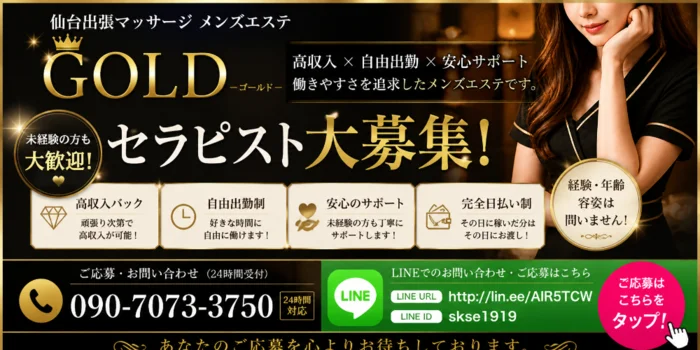 仙台出張マッサージ店舗ルームタイプメンズエステゴールド