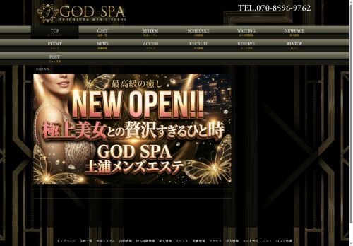 GOD SPAの公式ホームページ