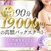 【高級店だからこそ✨高待遇で高収入‼️】のサムネイル