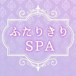 ふたりきりSPA新橋店