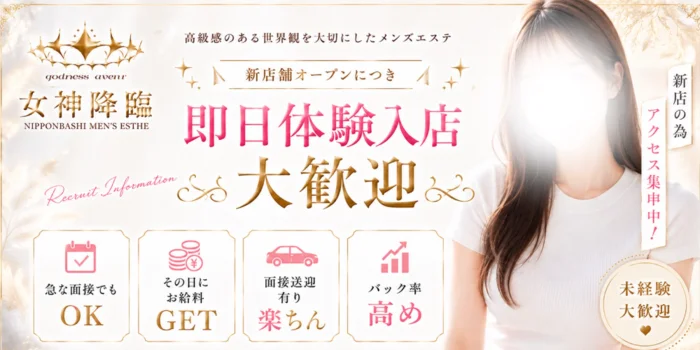 女神降臨