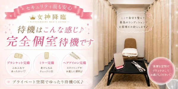 女神降臨の待機室写真