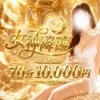 女神降臨