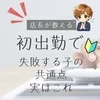 初出勤緊張しますよね...のサムネイル