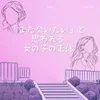 人に好かれる絶対ルールのサムネイル