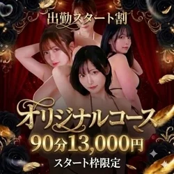 お店のコースその2