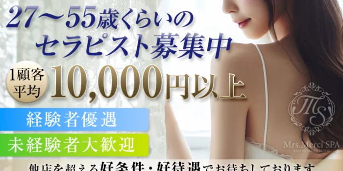 Mrs.Merci SPA高槻(ミセスメルシースパタカツキ）の求人募集イメージ