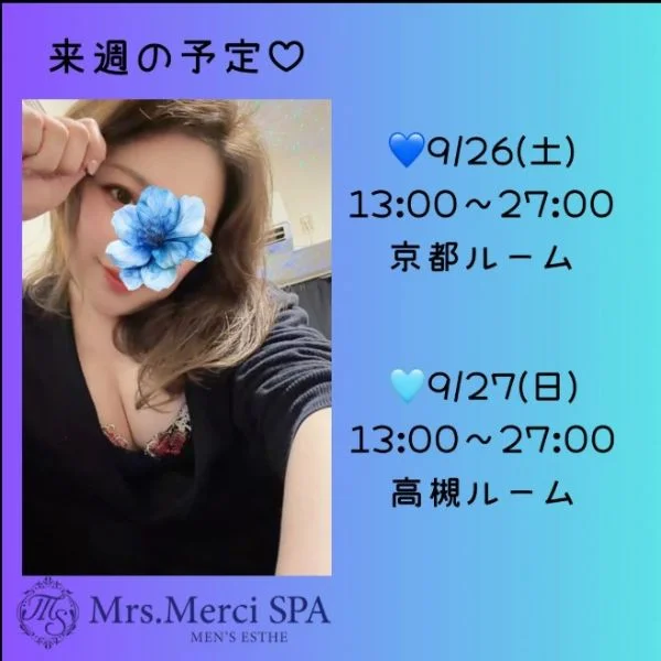 週末の予定🩷 土日ロングです➰
