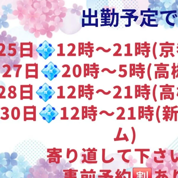 次回出勤予定です☺️