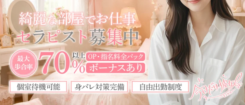 今日だけ彼女〜キョウカノ〜長堀橋の求人募集イメージ