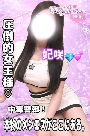 妃咲ヒサキ💎💕